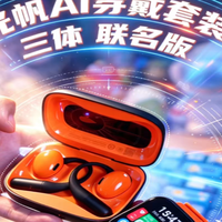 未来照进现实!《三体》粉狂喜:光帆AI三体联名版体验分享