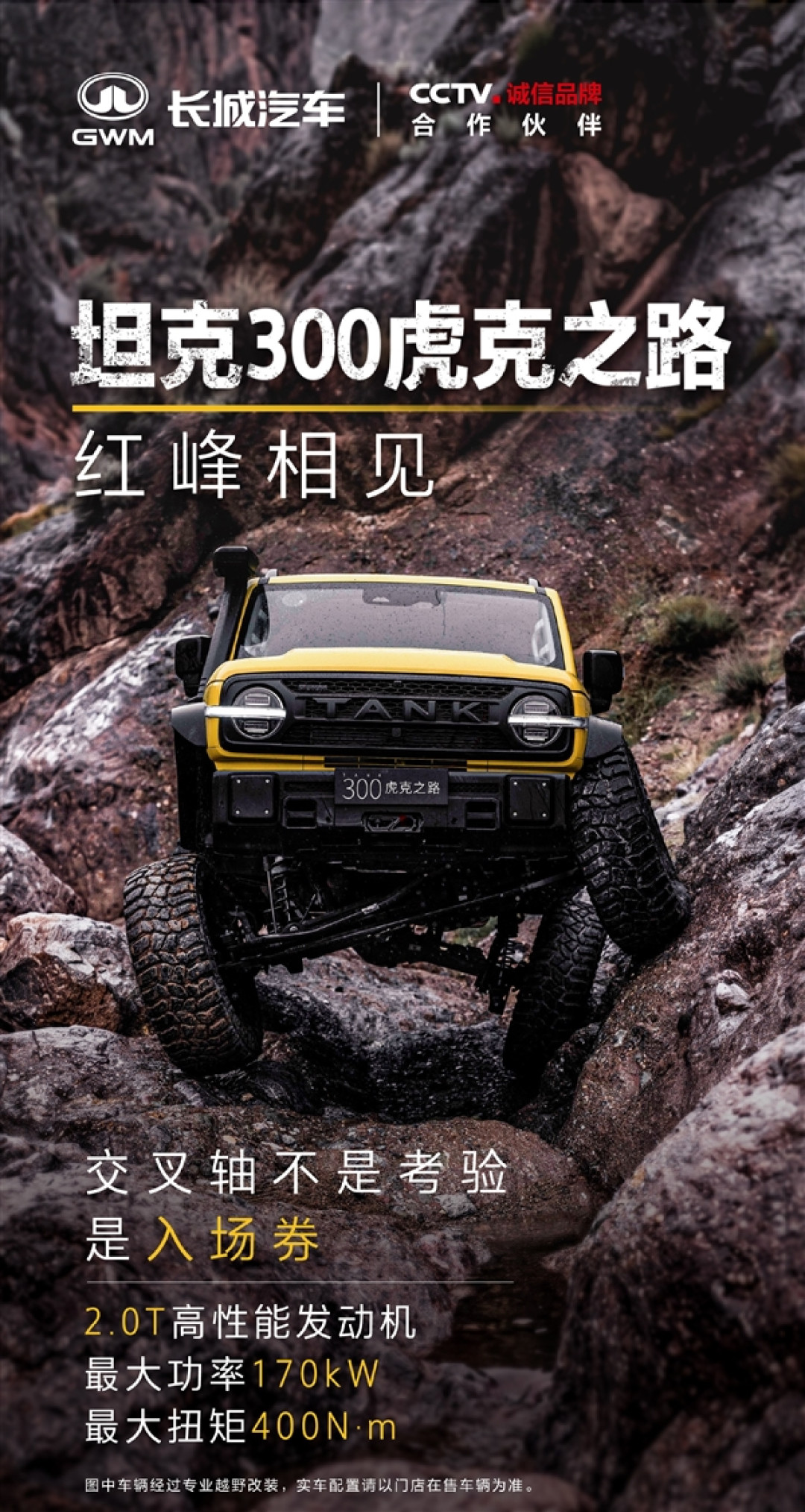 前后双硬桥可爬大岩石!坦克300虎克之路即将盲订