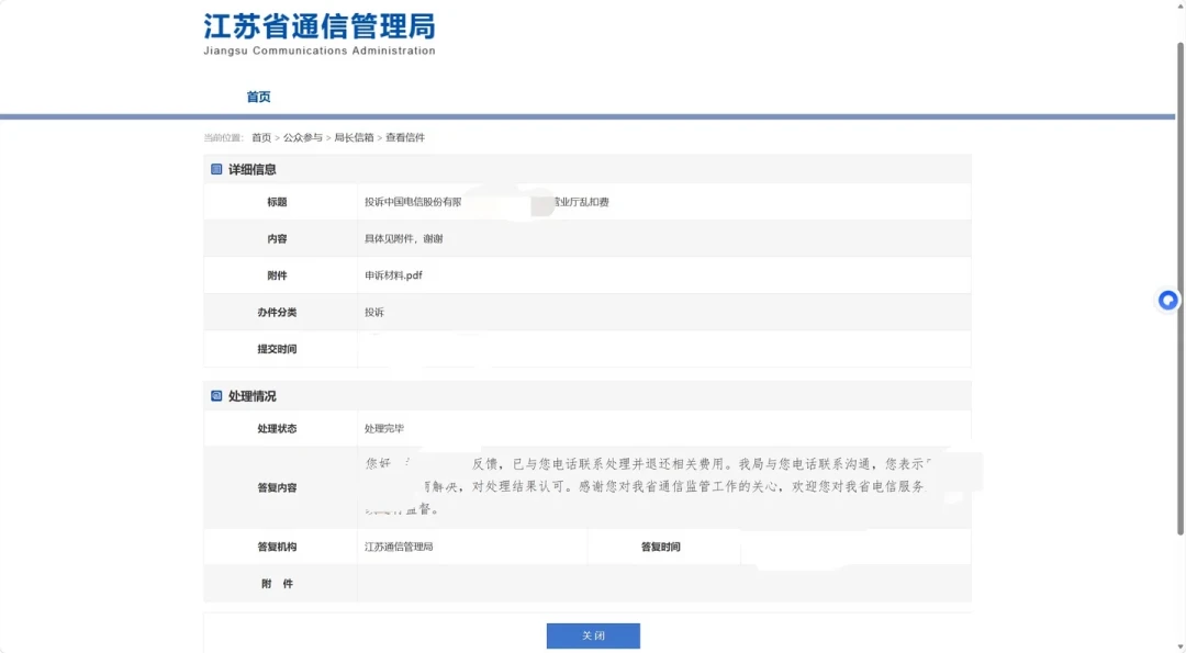 电信“套外流量费”对完20多篇实测帖:三种钱能要回来、两种要不动,投诉四步梯和免费的“套外断网”都排清了