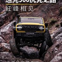前后双硬桥可爬大岩石！坦克300虎克之路即将盲订