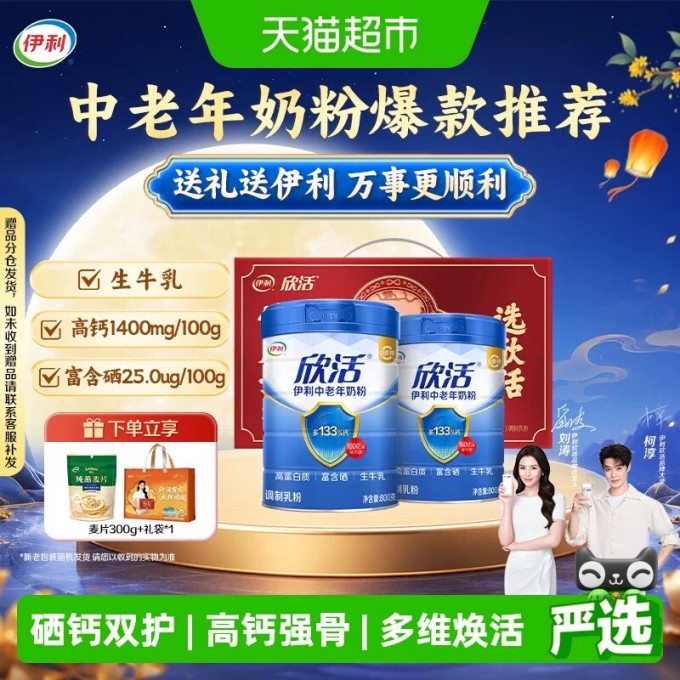 伊利成人奶粉
