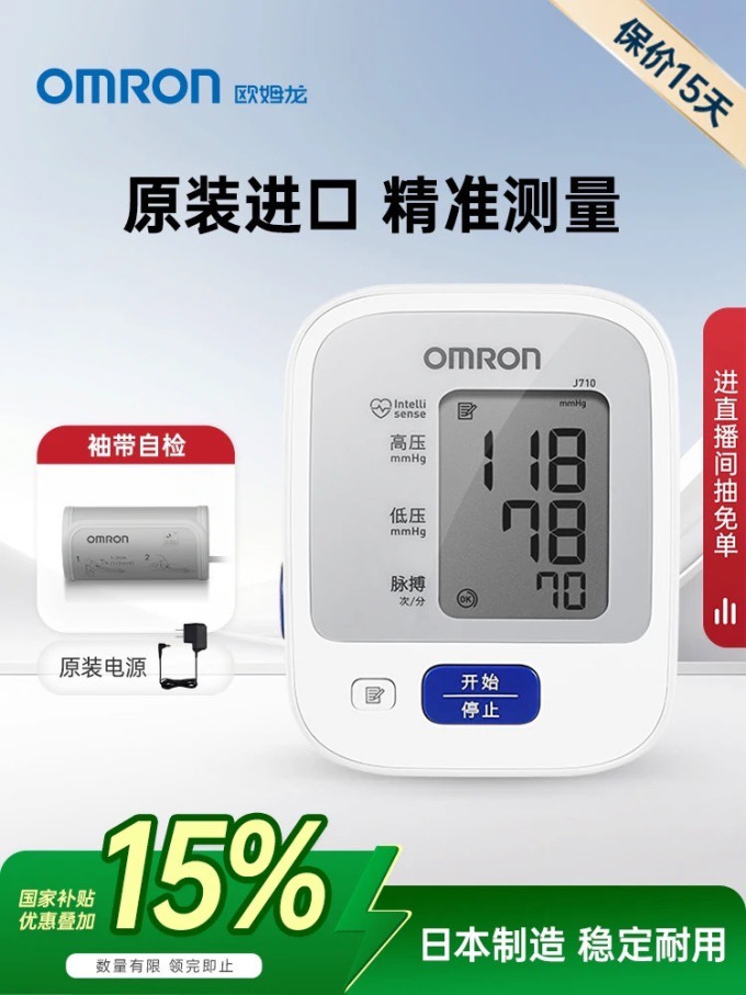 欧姆龙血压计