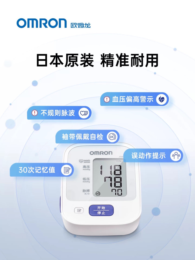 欧姆龙血压计