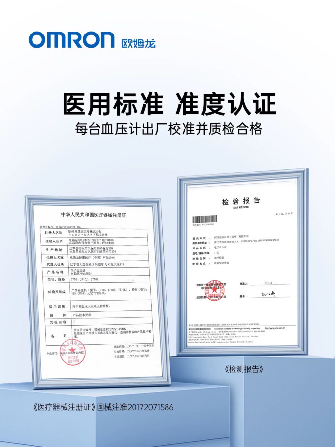 欧姆龙血压计