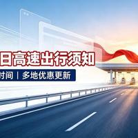 国庆高速免费有人被收500块！老司机总结7个避坑细节，看完再出发