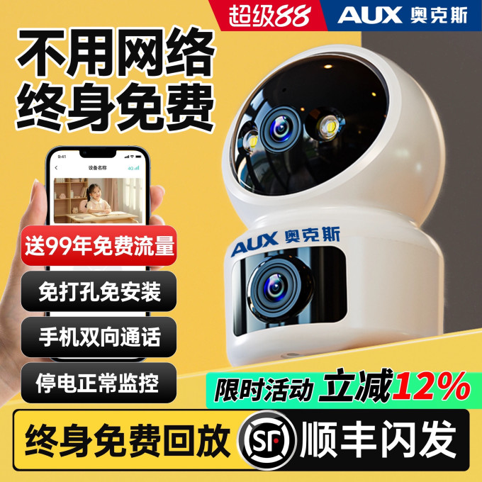 奥克斯摄像头