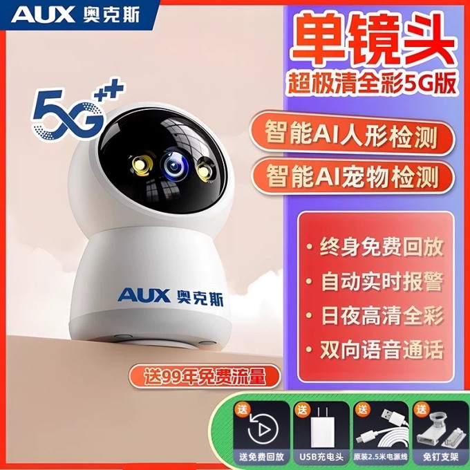 奥克斯摄像头