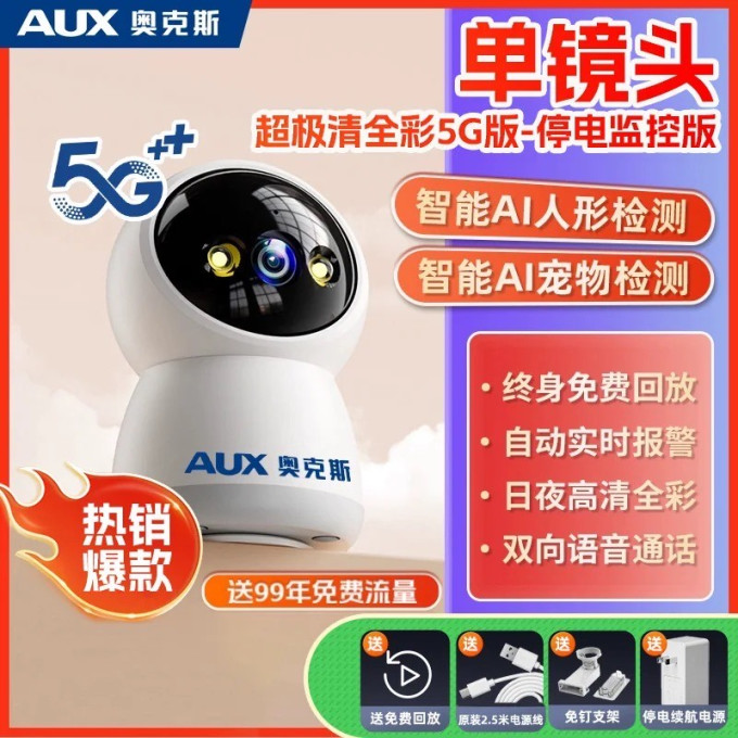 奥克斯摄像头