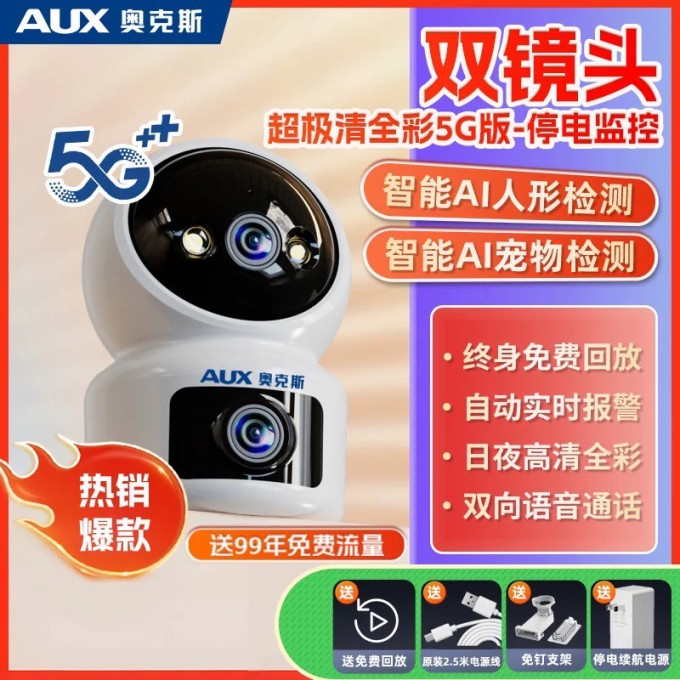 奥克斯摄像头