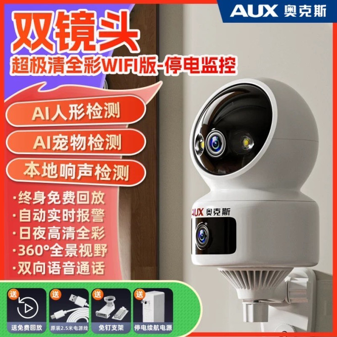 奥克斯摄像头