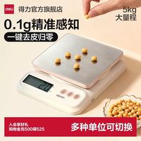 厨房里的小帮手，让烘焙与家常菜都有分寸｜得力高精度厨房电子秤