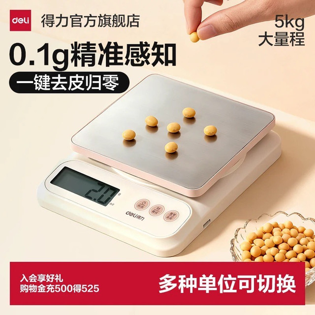 厨房里的小帮手，让烘焙与家常菜都有分寸｜得力高精度厨房电子秤