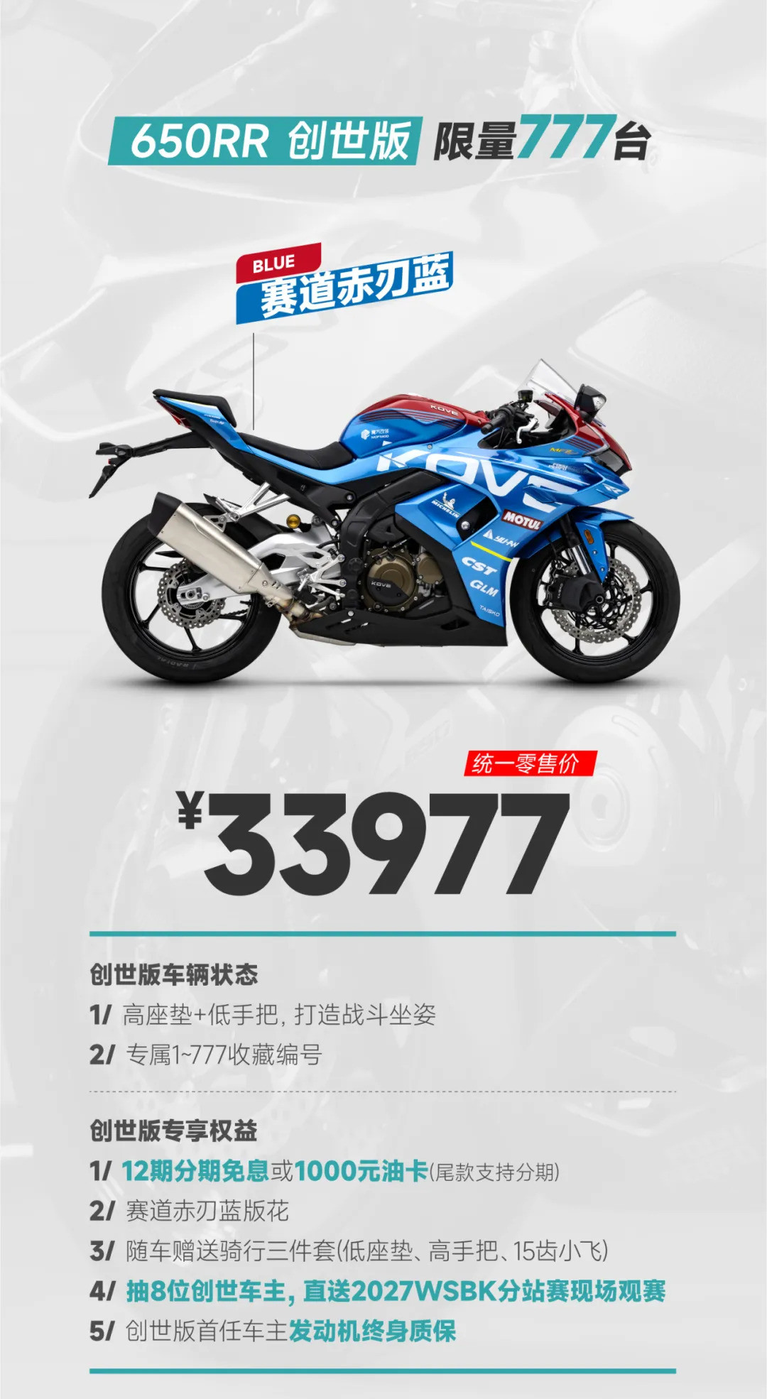 凯越650RR卖33977元:124匹、3.4秒全给了,右手稍微贪心就要交学费