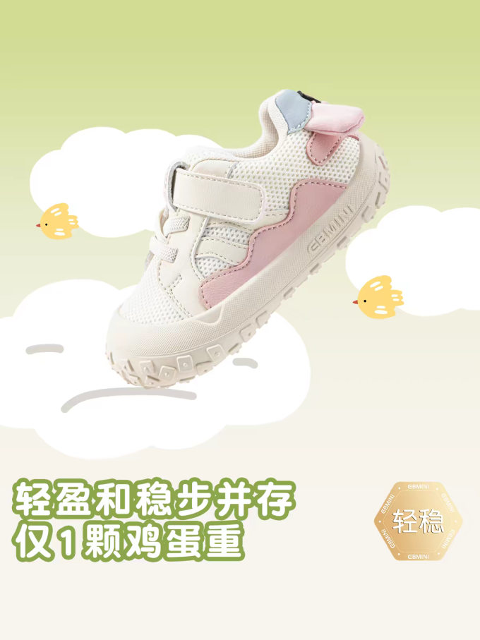 英贝米尼童鞋