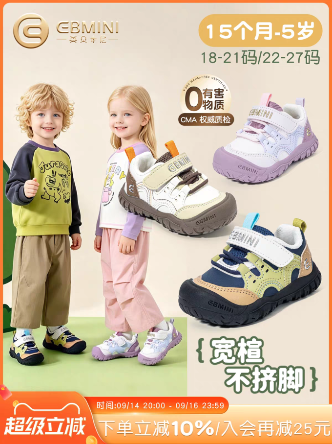 英贝米尼童鞋