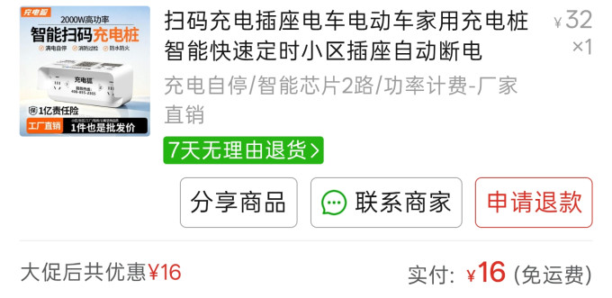 电动车
