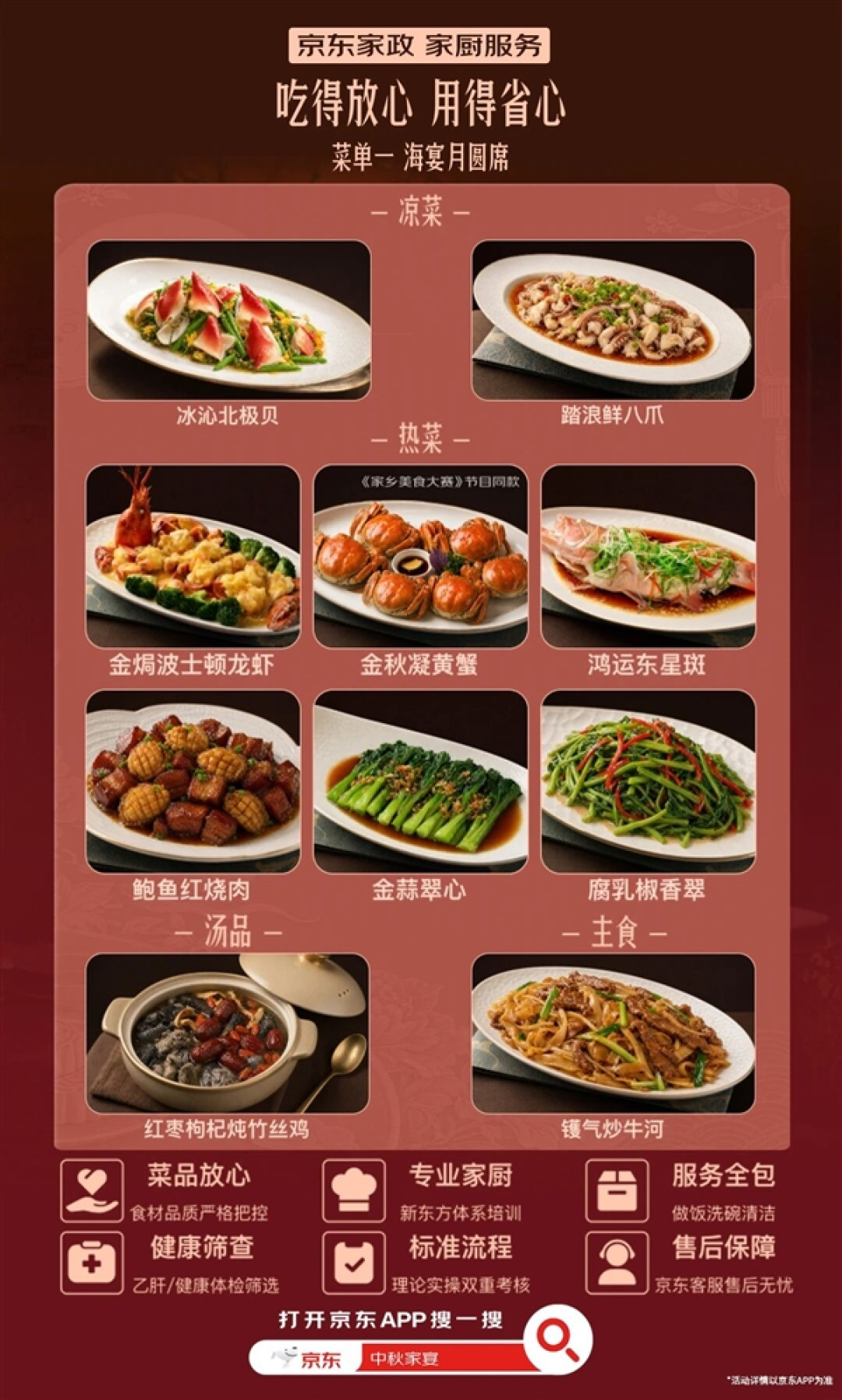 京东首次推出家厨服务:上门做中秋家宴 食材、烹饪、清洁全流程
