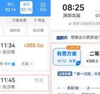 为什么12306没票别的平台还是有票?