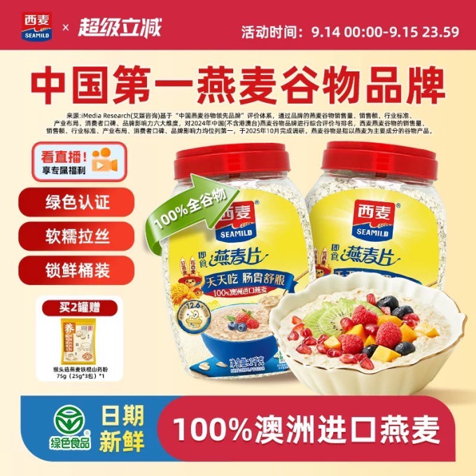 西麦麦片