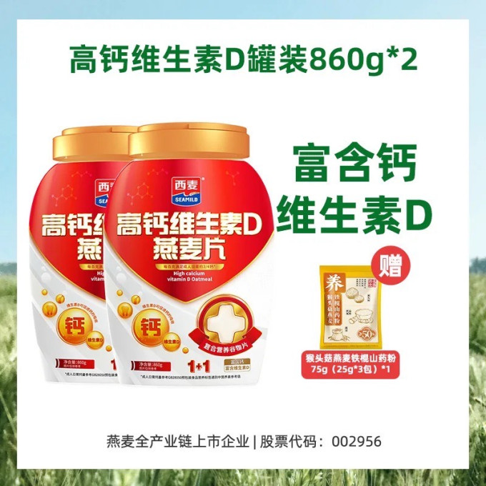 西麦麦片