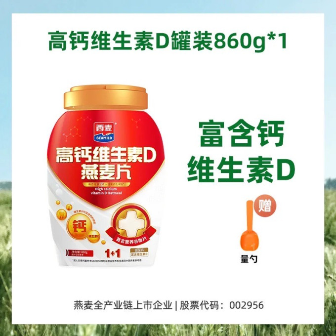 西麦麦片