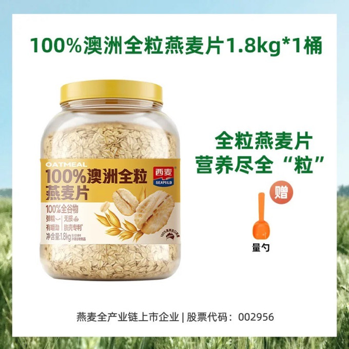 西麦麦片