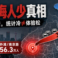 国庆上海哪里人少？44处地标一张热力图说清