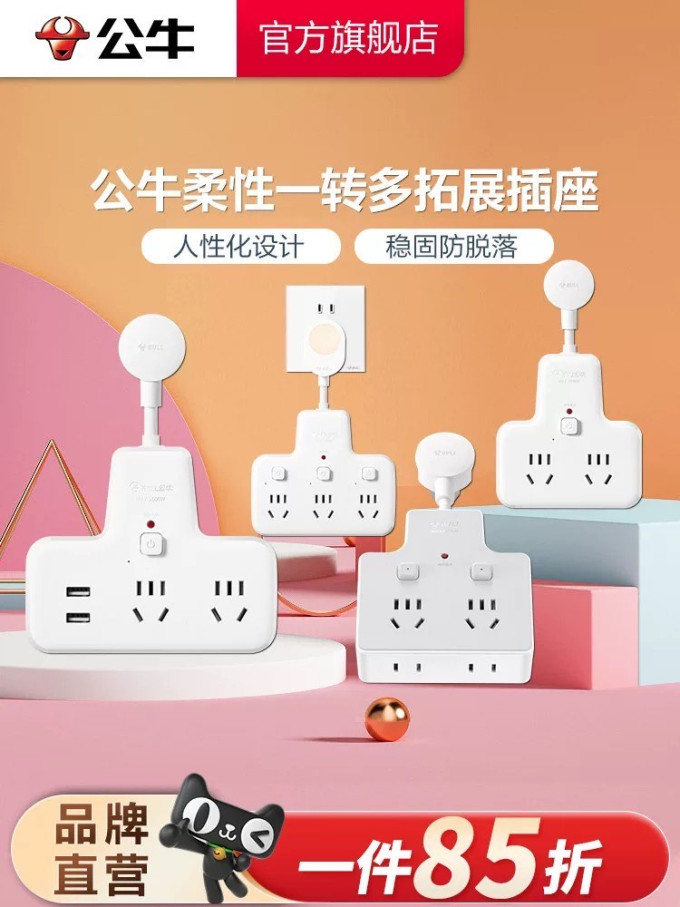 公牛插座