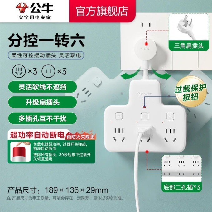 公牛插座