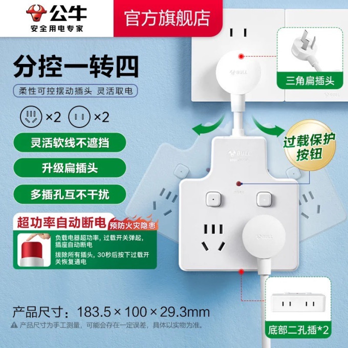 公牛插座
