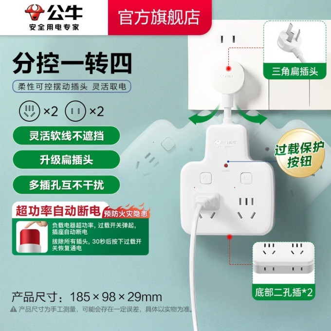 公牛插座