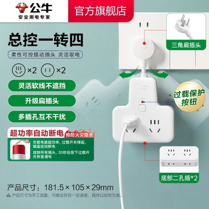 公牛插座