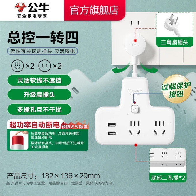 公牛插座