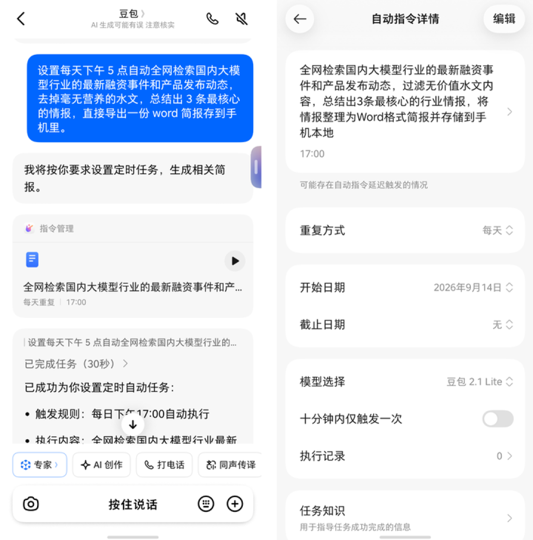 新「豆包手机」首发体验,智能手机正在变成「行动终端」