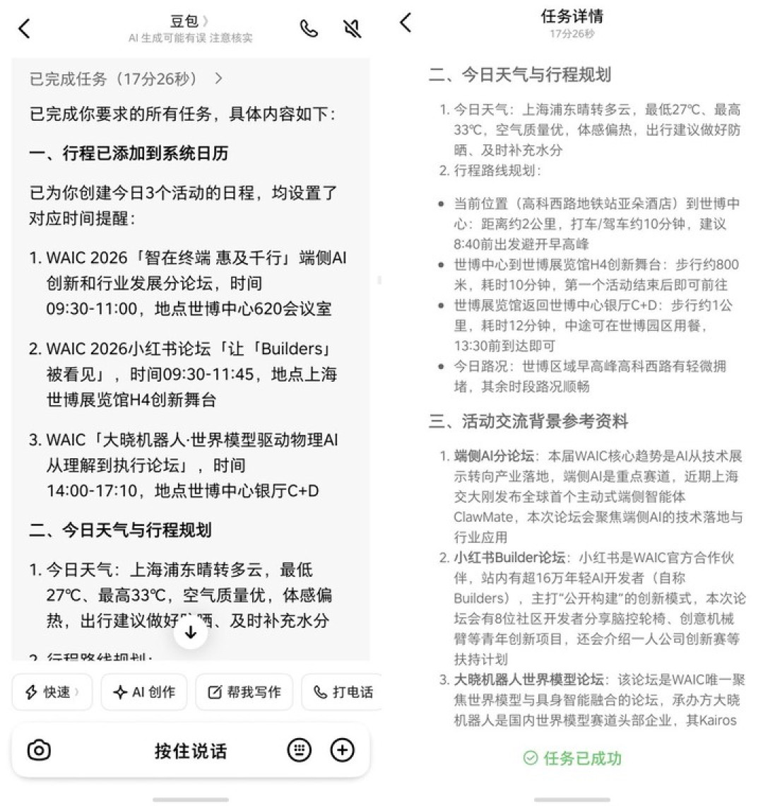 新「豆包手机」首发体验,智能手机正在变成「行动终端」