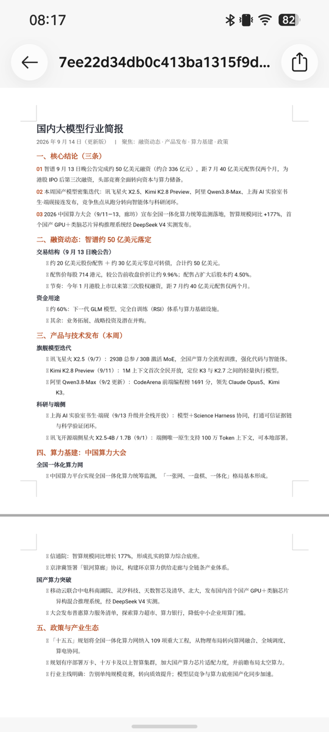 新「豆包手机」首发体验,智能手机正在变成「行动终端」