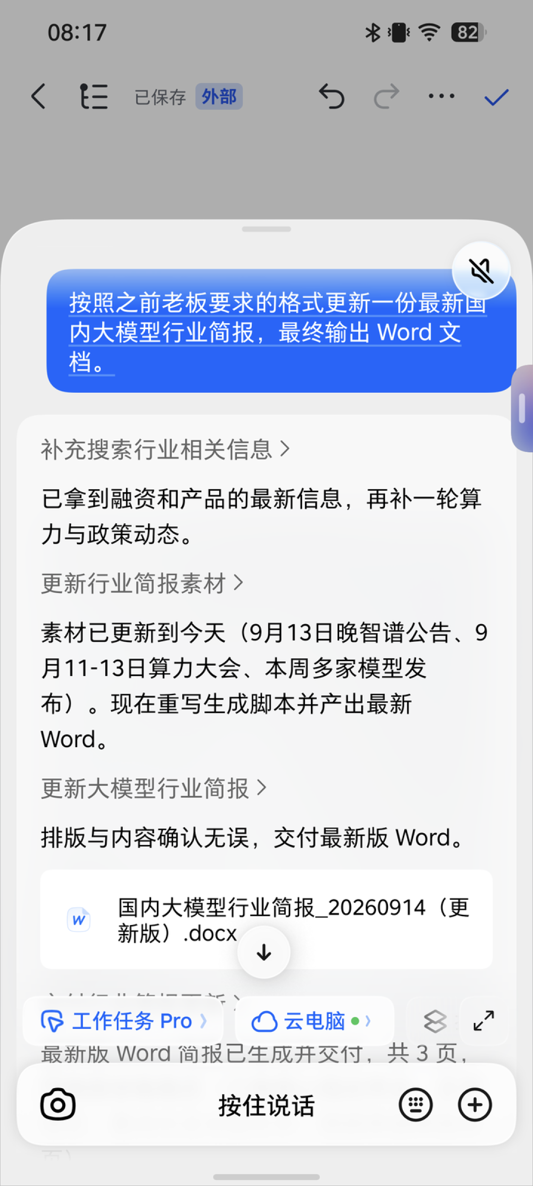 新「豆包手机」首发体验,智能手机正在变成「行动终端」