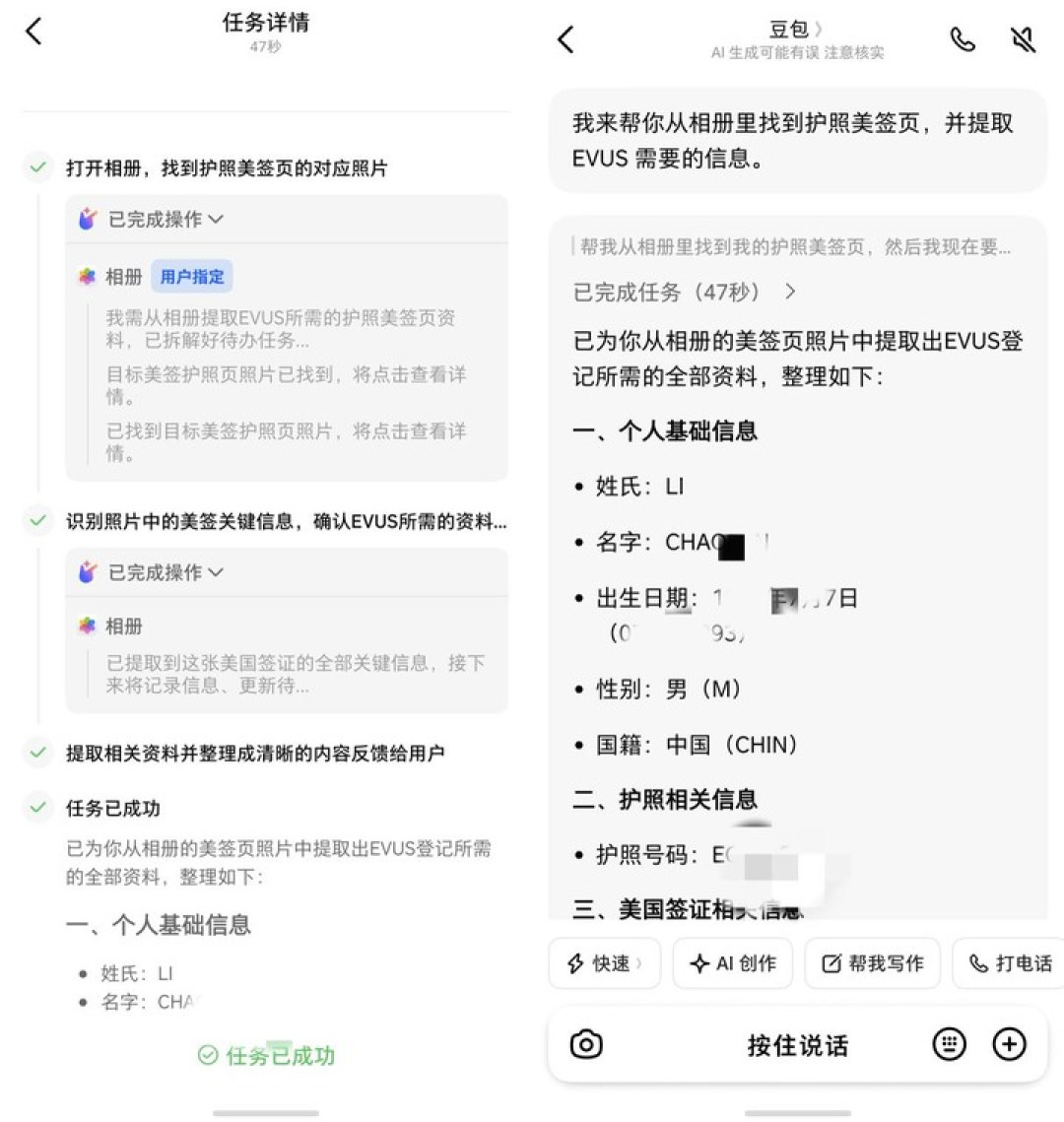 新「豆包手机」首发体验,智能手机正在变成「行动终端」