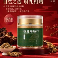 更芝堂铁皮石斛,中秋好礼,润养深秋