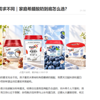 大人孩子需求不同｜家庭希腊酸奶到底怎么选？