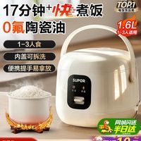 一人食的温柔烟火，苏泊尔迷你小电饭煲