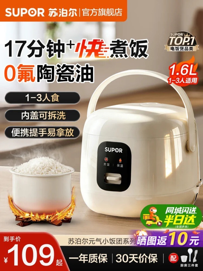 苏泊尔电饭煲