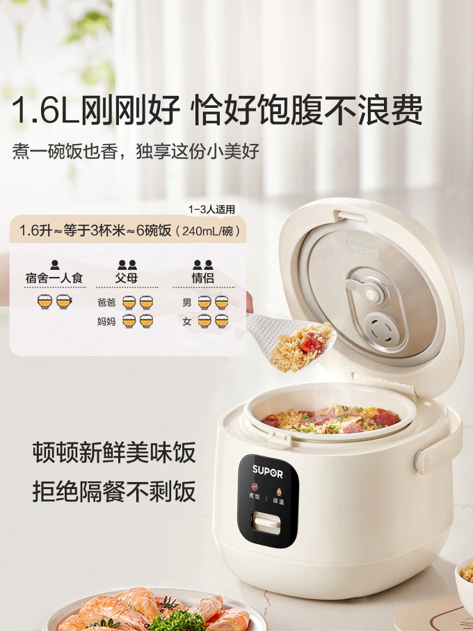 苏泊尔电饭煲