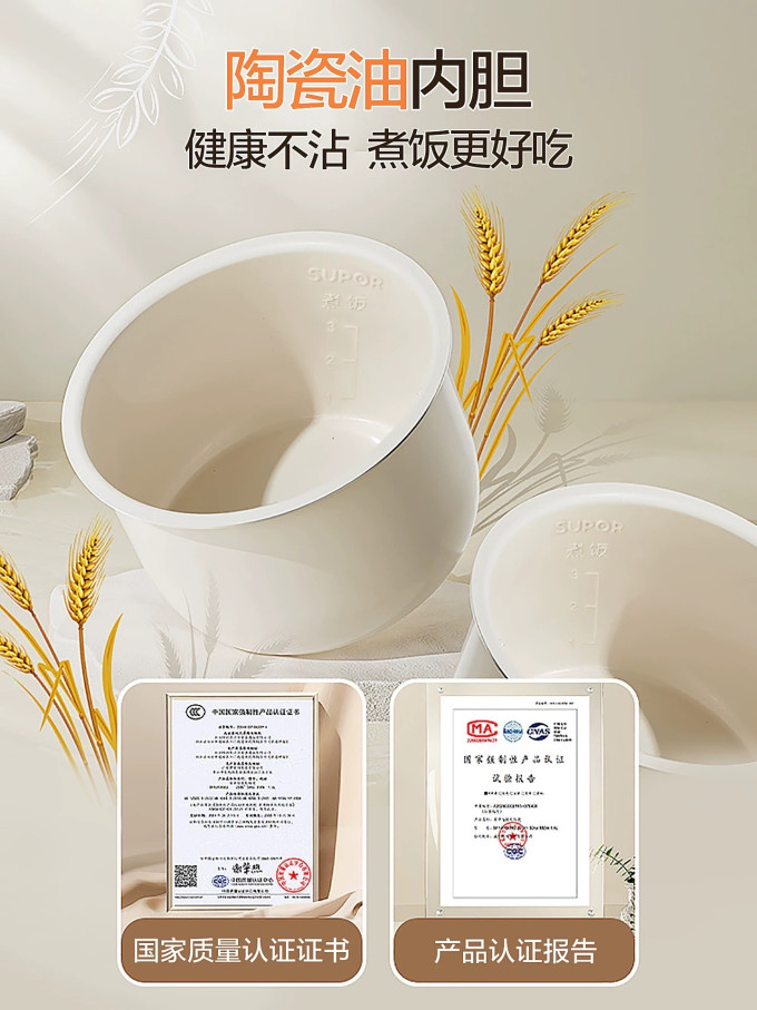 苏泊尔电饭煲