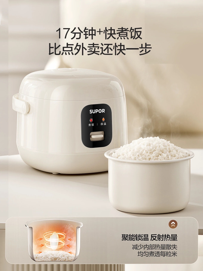 苏泊尔电饭煲