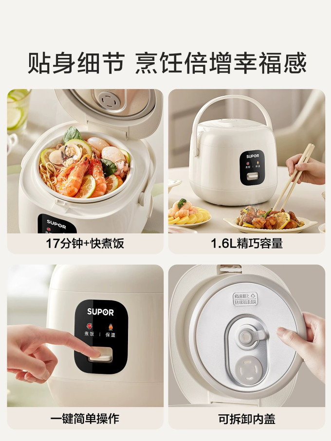 苏泊尔电饭煲