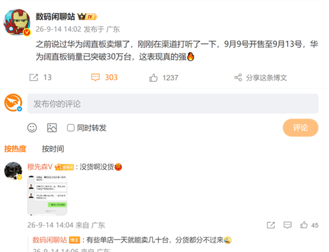 又领先友商!华为阔直板Pura X View:不到一周已卖除30万台 众多用户喊话买不到