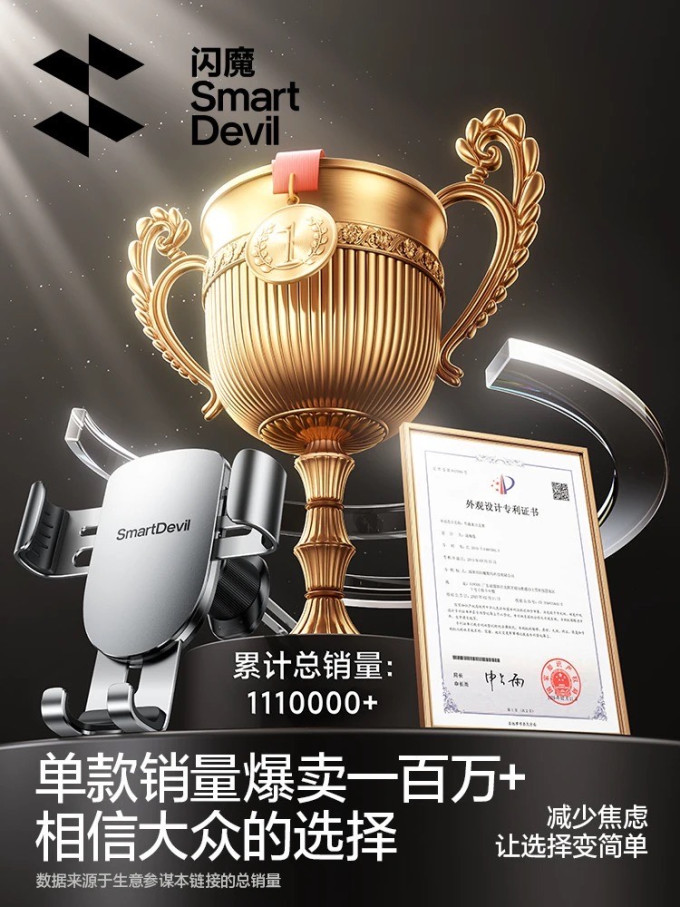 闪魔车载支架