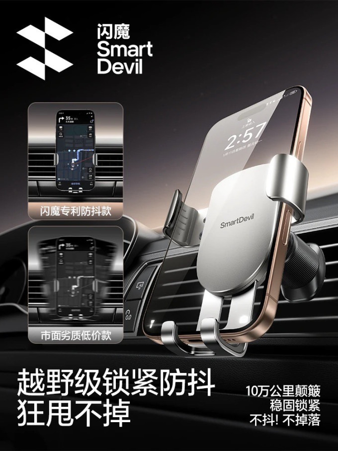 闪魔车载支架