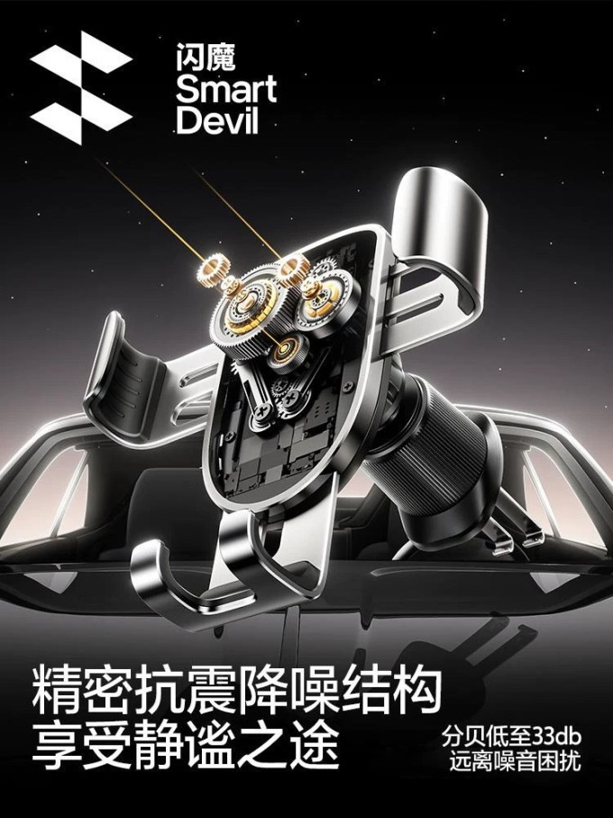 闪魔车载支架